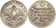 1 рубль 1828 года
