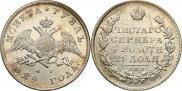 1 rouble 1829 year