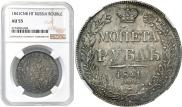 1 rouble 1841 year