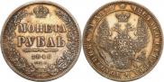 1 рубль 1848 года