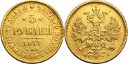 5 рублей 1877 года
