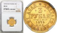 3 roubles 1875 year