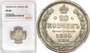 20 kopecks 1864 year
