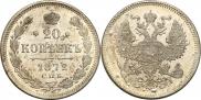 20 копеек 1872 года