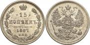 15 kopecks 1867 year