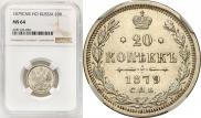 20 kopecks 1879 year