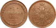 5 копеек 1857 года