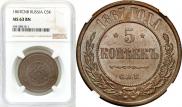 5 kopecks 1867 year