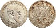 1 rouble 1891 year