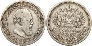50 копеек 1894 года