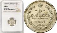5 копеек 1884 года