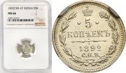 5 kopecks 1892 year