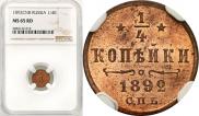 1/4 kopeck 1892 year
