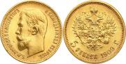 5 roubles 1909 year