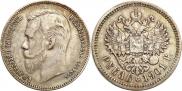 1 рубль 1901 года
