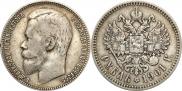 1 рубль 1901 года