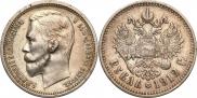 1 rouble 1912 year