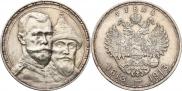 1 рубль 1913 года