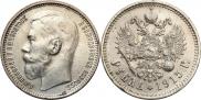 1 rouble 1915 year