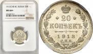 20 kopecks 1913 year