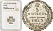 5 копеек 1912 года
