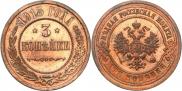 3 копейки 1915 года