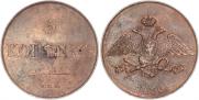 5 kopecks 1830 year