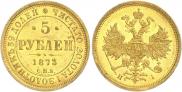5 roubles 1873 year