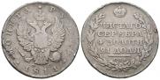 1 рубль 1811 года