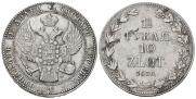 1,5 рубля - 10 злотых 1836 года