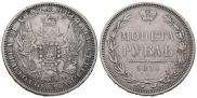 1 рубль 1853 года