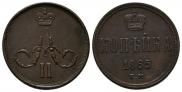 1 копейка 1865 года