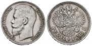 1 rouble 1899 year