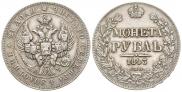 1 rouble 1843 year
