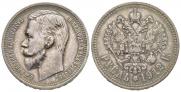 1 rouble 1912 year