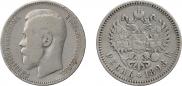 1 рубль 1898 года
