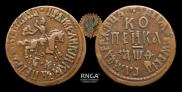 1 копейка 1709 года
