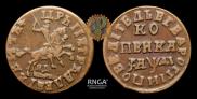 1 kopeck 1714 year