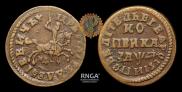 1 kopeck 1714 year