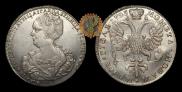 1 рубль 1725 года