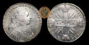1 рубль 1728 года