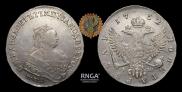 1 рубль 1752 года