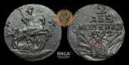 2 kopecks 1762 year
