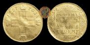 1 червонец 1797 года