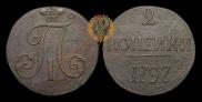 2 kopecks 1797 year