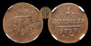 Полушка 1797 года