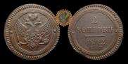 2 kopecks 1802 year