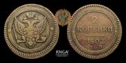 2 kopecks 1802 year