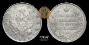 1 rouble 1816 year