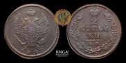 2 kopecks 1817 year